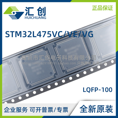 STM32L475 VCT6 VET6 VET6TR VGT6 低功耗MCU 全新原装正品