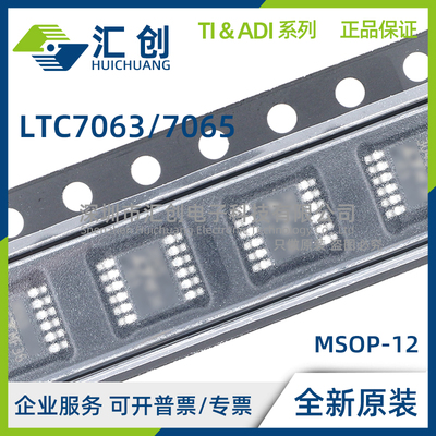 LTC7063 LTC7065 RMSE #PBF TRPBF WPBF WTRPBF 全新原装正品