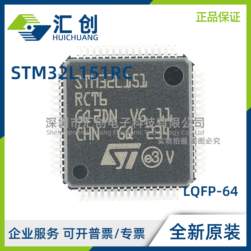 STM32L151 RCT6 RCT6TR RCY6TR RCT6A RCT6ATR 全新原装正品