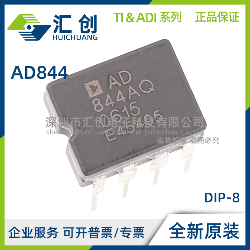 AD844 ANZ AQ BQ SQ/883B JRZ-16-REEL7 运算放大器 全新原装正品