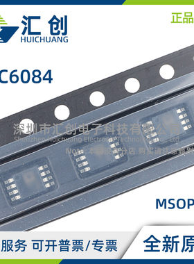 LTC6084 CDD CMS8 HDD HMS8 #PBF TRPBF 运算放大器 全新原装正品