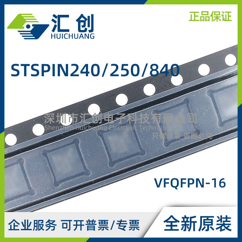 STSPIN240 STSPIN250 STSPIN840电机驱动器全新原装正品