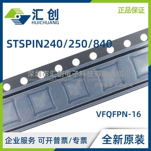 STSPIN240 STSPIN250 STSPIN840 电机驱动器 全新原装正品