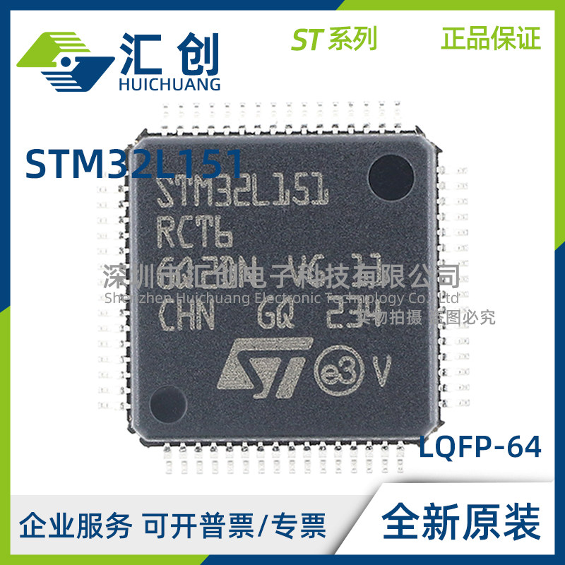 STM32L151 RDT6 RDT6TR RDT7 RDY6TR RET6TR RET6 全新原装正品