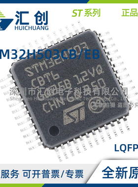 STM32H503 CBT6 CBT7 CBU6 CBU7 EBY6TR 全新原装正品