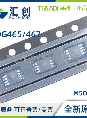 ADG465 ADG467 BRMZ BRTZ BRSZ BRZ -REEL REEL7 全新原装正品