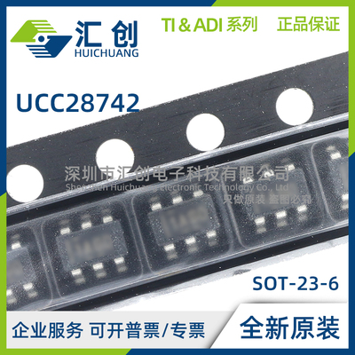 UCC28742 DBVR DBVT 高效反激控制器 全新原装正品