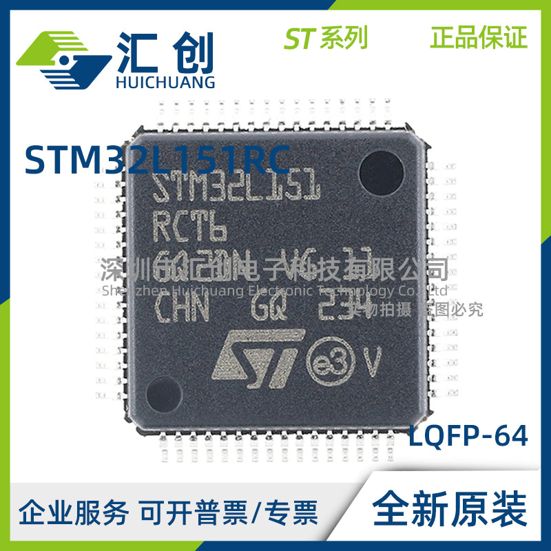 STM32L151 RCT6 RCT6TR RCY6TR RCT6A RCT6ATR 全新原装正品