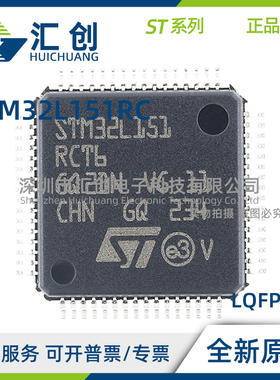 STM32L151 RCT6 RCT6TR RCY6TR RCT6A RCT6ATR 全新原装正品