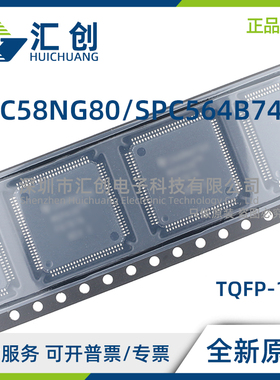 SPC58NG80E5QEC0X SPC564B74L8C9E0X 全新原装正品
