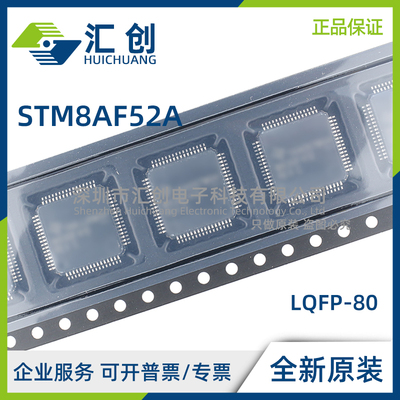 STM8AF52 AATCY AATAX AATCX AATAY AATDY 8位MCU 全新原装正品