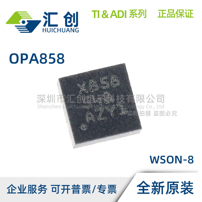 OPA858 IDSGR IDSGT QDSGRQ1 解补偿跨阻放大器 全新原装正品 - 实物图