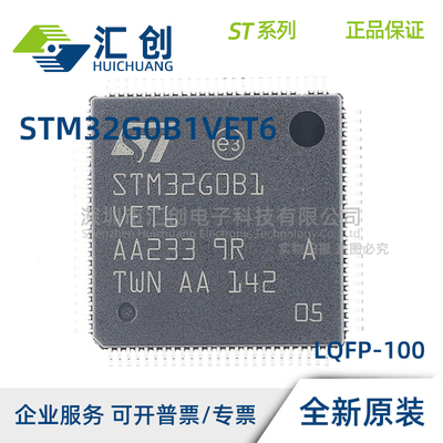 STM32G0B1 VBT6 VBI6 VCT6 VCI6TR VCI6 VET6 VEI6 全新原装正品