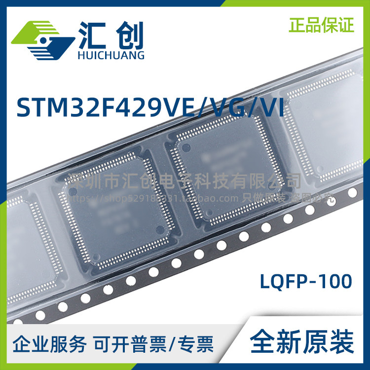 STM32F429 VET6TR VET6 VGT6 VGT6TR VIT6 VIT6TR 全新原装正品