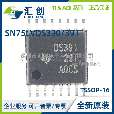 SN75LVDS390 SN75LVDS391 D DR PW PWR LVDS接收器 全新原装正品