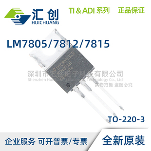 LM7805 LM7812 LM7815 MP MPX CT S SX /NOPB 全新原装正品