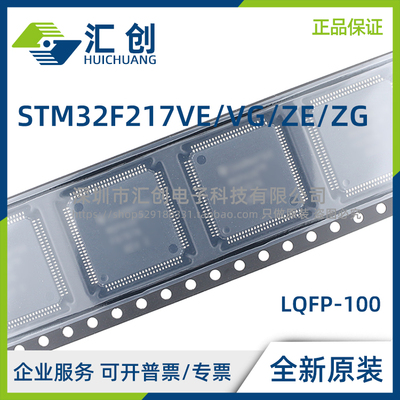 STM32F217 VET6TR VET6 VGT6TR VGT6 ZET6 ZET7 ZGT6 全新原装