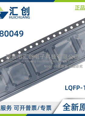 F280049 PZQ ZQR CPZQR 汽车类32位MCU 全新原装正品