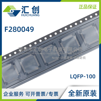F280049 PZQ ZQR CPZQR 汽车类32位MCU 全新原装正品