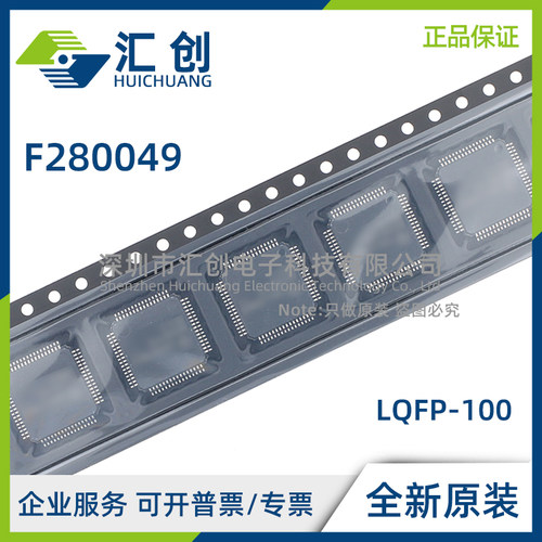 F280049 PZQ ZQR CPZQR 汽车类32位MCU 全新原装正品
