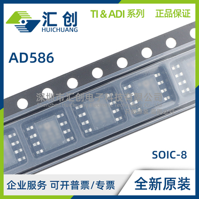 AD586 ARZ BRZ JRZ KRZ LRZ -REEL REEL7基准电压源 全新原装正品