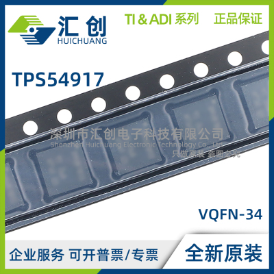 TPS54917 RUVR RUVT 同步降压转换器 全新原装正品