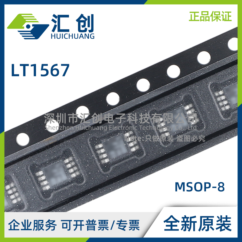 LT1567 CMS8 IMS8 #PBF TRPBF 滤波器单元式部件 全新原装正品