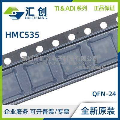 HMC535LP4ETR LP4E 锁相振荡器 全新原装正品
