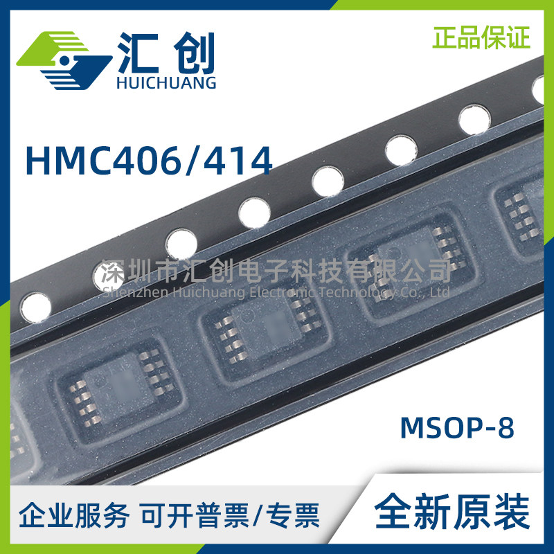 HMC406 HMC414 MS8GE MS8GETR 功率放大器 全新原装正品
