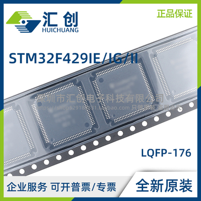 STM32F429 IET6 IEH6 IGT6 IGH6 IIT6 IIH6 IIH6TR 全新原装正品