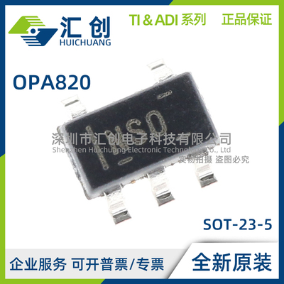 OPA820 ID IDR IDBVR IDBVT G4 运算放大器 全新原装正品
