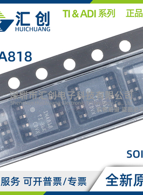 INA818 ID IDR 精密仪表放大器 全新原装正品