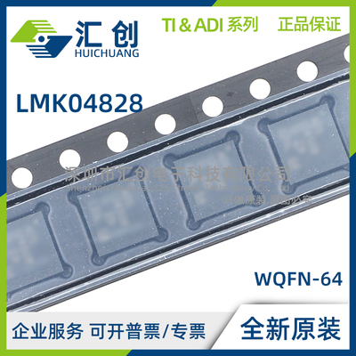 LMK04828 BISQ BISQE BISQX SNKDREP SNKDTEP /NOPB 全新原装正品