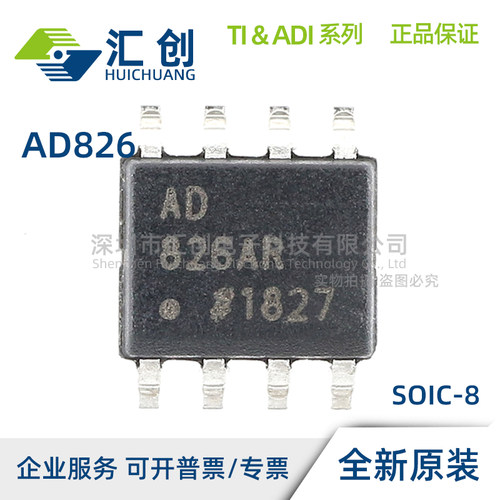 AD826 ARZ ANZ -REEL7 高速低功耗双路运算放大器 全新原装正品