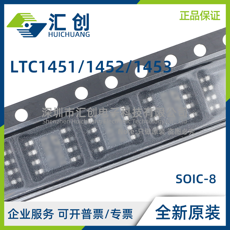 LTC1451 1452 1453 CN8 CS8 IN8 IS8 #PBF TRPBF 全新原装正品