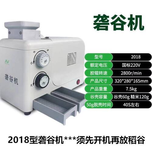 农奥2018/2058/2088电动砻谷机出糙机水稻稻谷小麦脱壳糙米机