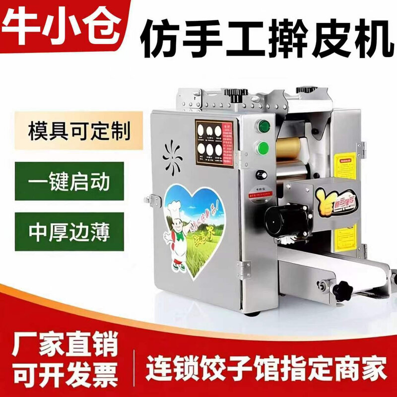新款包子皮机烧麦煎包馄饨压皮机仿手工饺子皮机全自动商用擀皮机图片