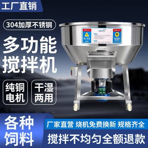 304不锈钢饲料搅拌机食品商用牛羊草料粉料干湿两用养殖场拌料机
