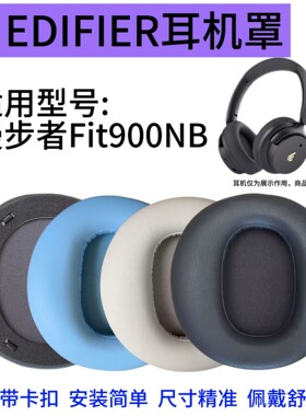 适用Edifer/漫步者耳罩 Fit900NB耳机套降噪头戴式海绵套头梁配件