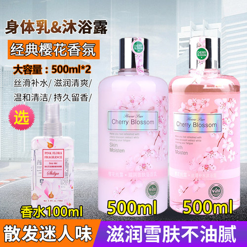 依妮樱花沐浴露身体乳套装持久留香体护肤乳液全身浴后保湿滋润女