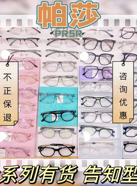 帕莎镜框女金属框时尚大框男王源同款大76451黑框71035配镜86544