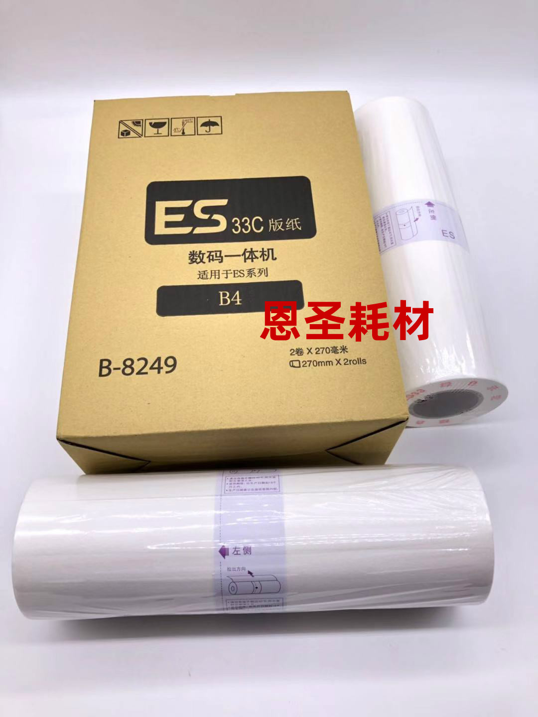 速印机ES2561C 2551zl ES2591C ES3561C一体机蜡纸ES 33C版纸B4