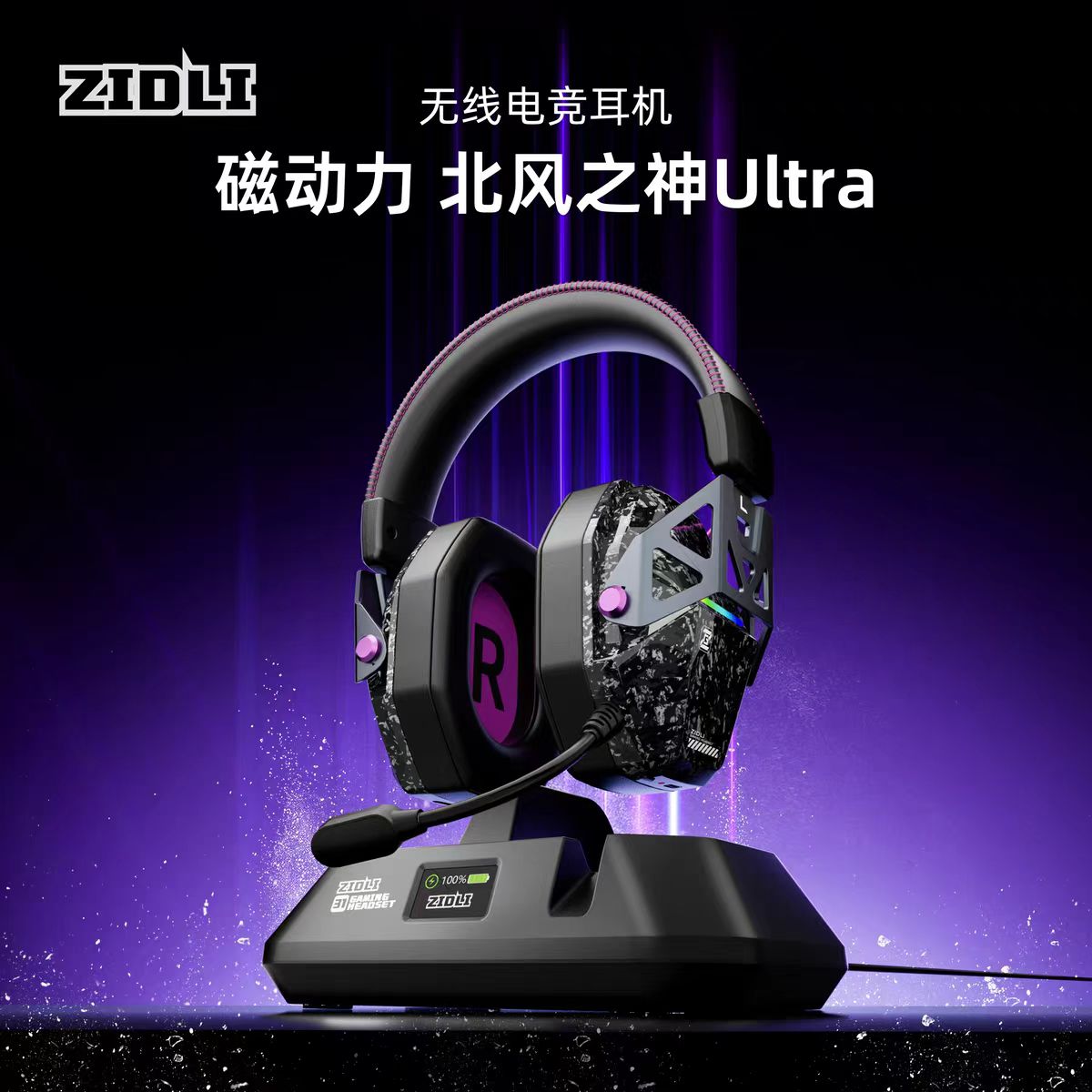 磁动力北风之神无线电竞游戏耳机