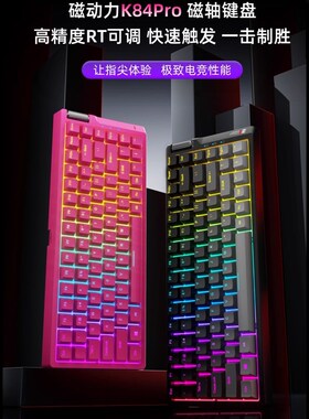 ZIDLI磁动力K84PRO磁轴游戏机械键盘有线USB网咖电竞吃鸡打瓦专用