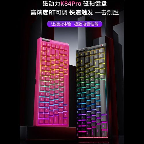 磁动力K84PRO磁轴游戏机械键盘