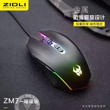 ZIDLI磁动力牛头人ZM5/ZM7璀璨版游戏鼠标网吧咖专用游戏电竞吃鸡