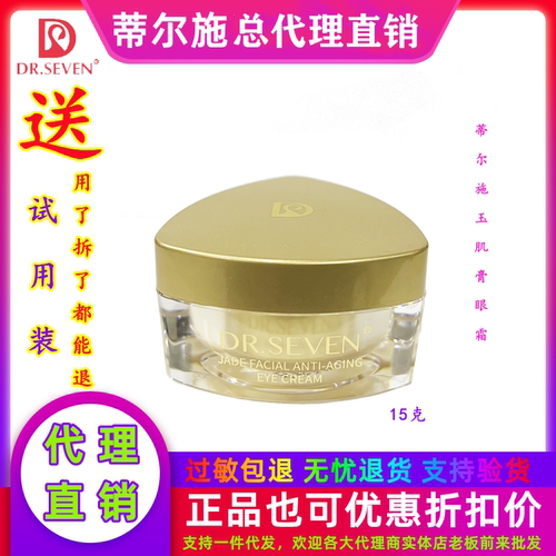 蒂尔施玉肌眼霜官方正品假一赔十