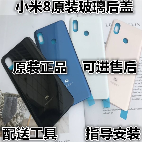 小米8电池后盖玻璃后盖3D钢化玻璃MI8后屏玻璃盖背屏替换原装后盖