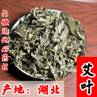 艾叶中药材500g正宗野生新货艾叶干晒干艾草月子儿童泡澡泡脚洗头