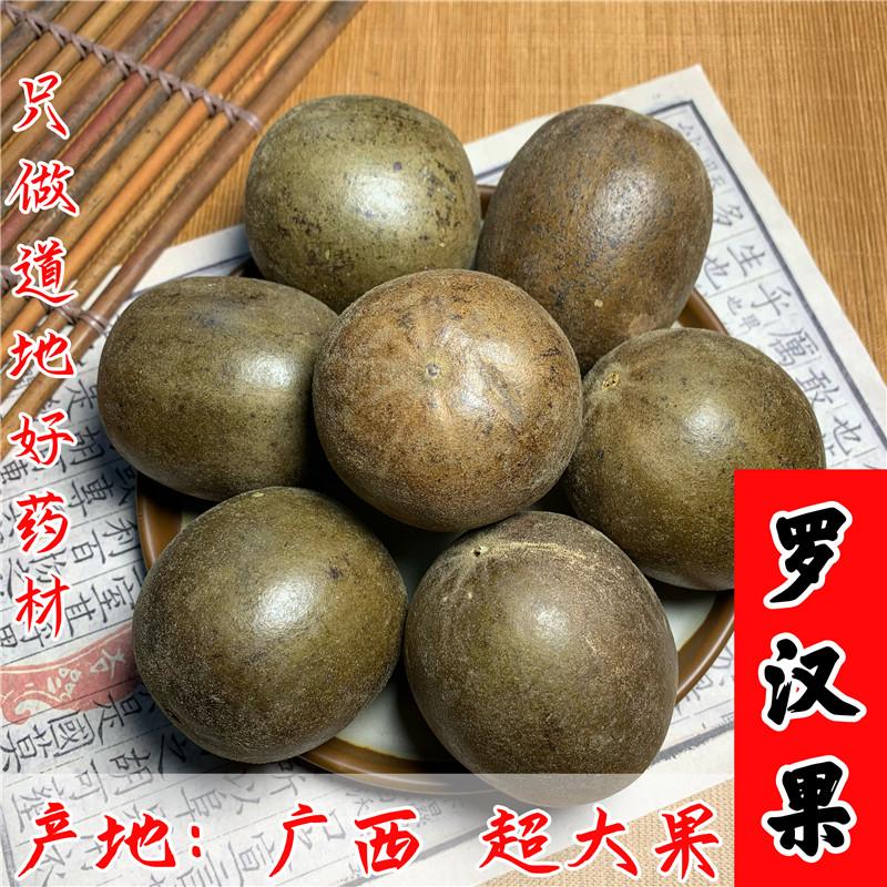 罗汉果中药材正品特大果桂林特产新货罗汉果橘红胖大海罗汉果泡茶